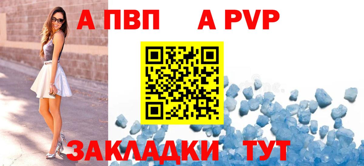 Брянск  А ПВП  A PVP Соль  A-PVP кристаллы  Вход с VPN  продажа наркотиков  А ПВП мука 