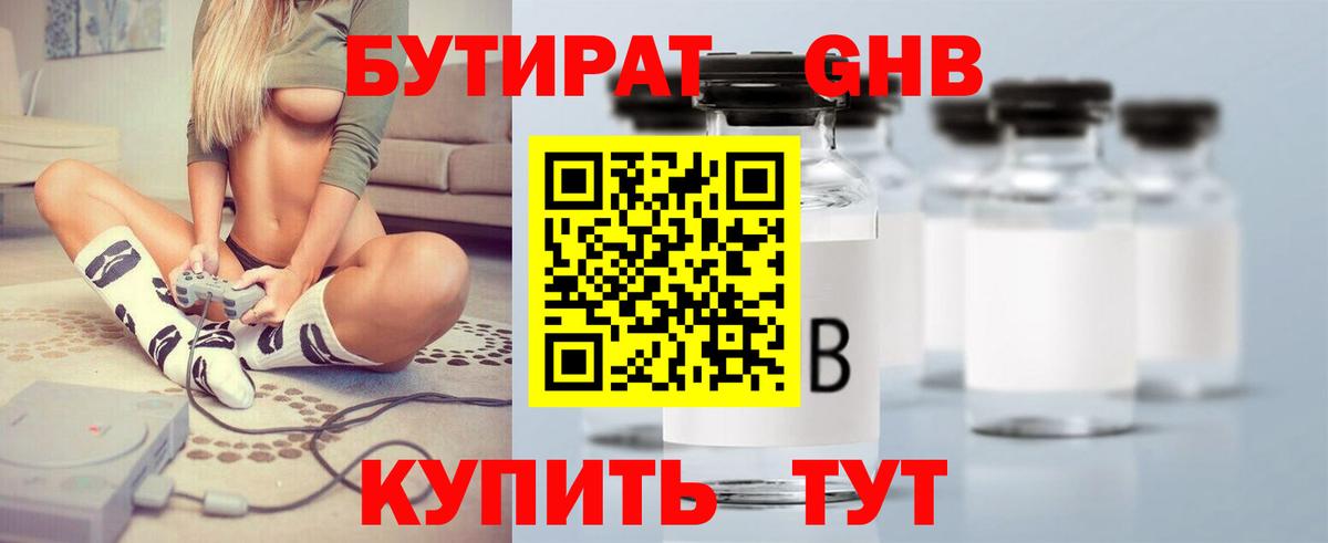 Бутират  Вход с VPN  Брянск  БУТИРАТ бутандиол 