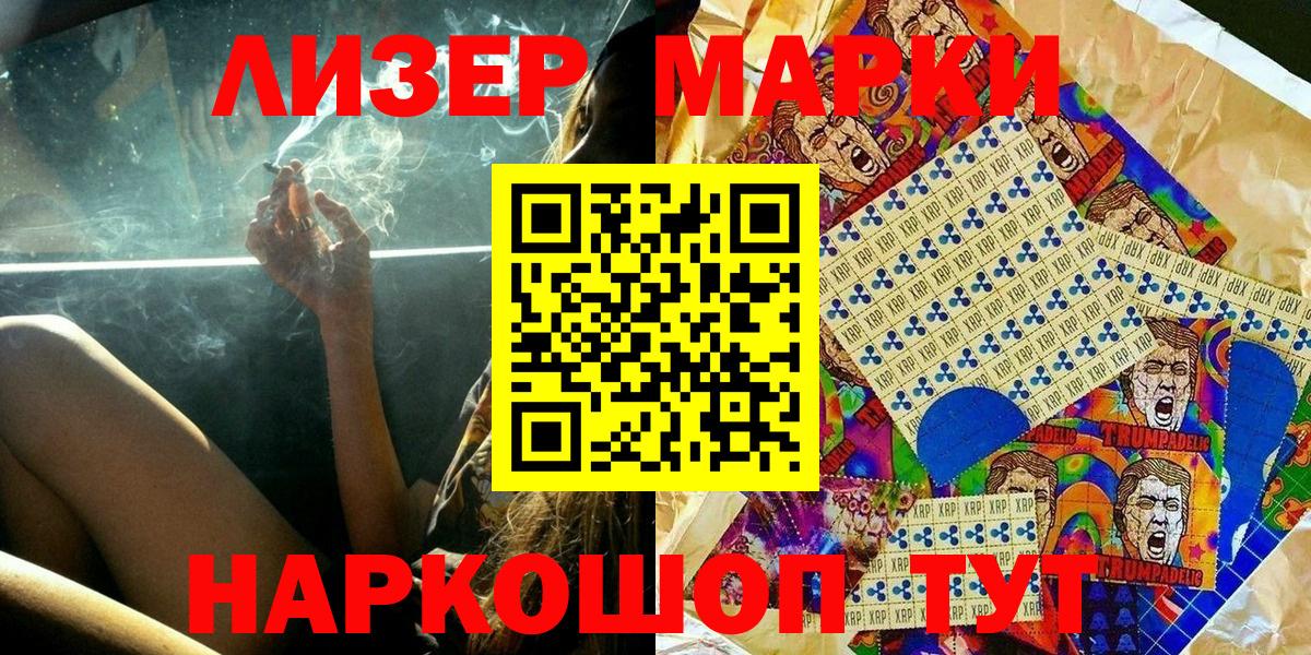 Наркотические марки 1500мкг Брянск